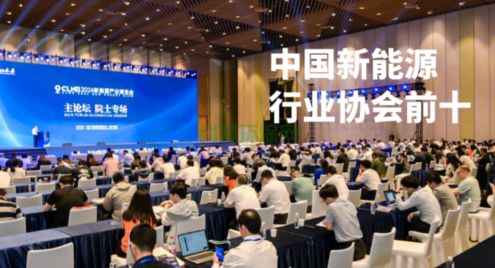 中國新能源行業(yè)協(xié)會前十【TOP10】